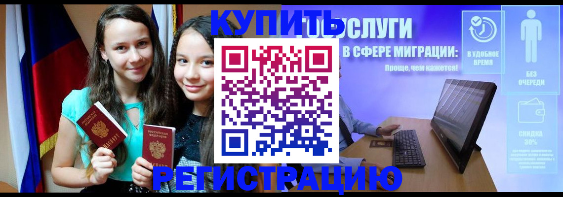 прописка для работы в Забайкальском крае